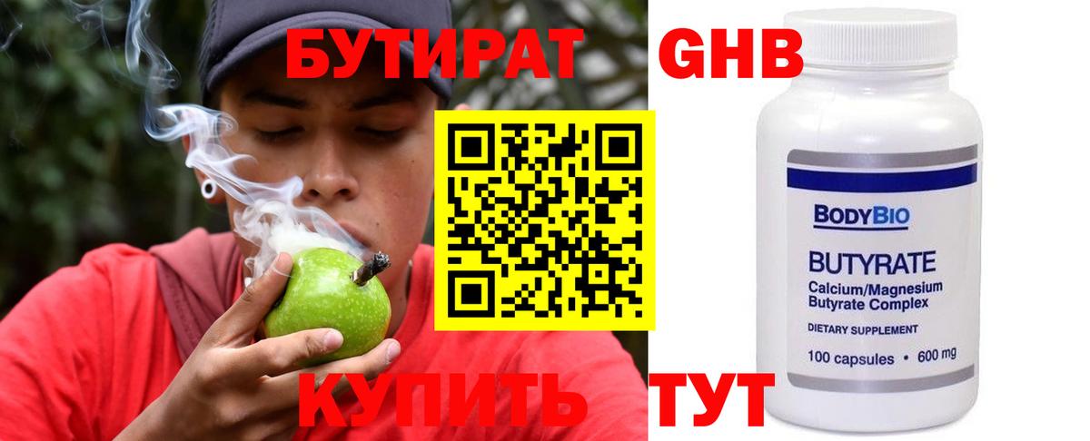 Бутират BDO  Вход с VPN  Валуйки 