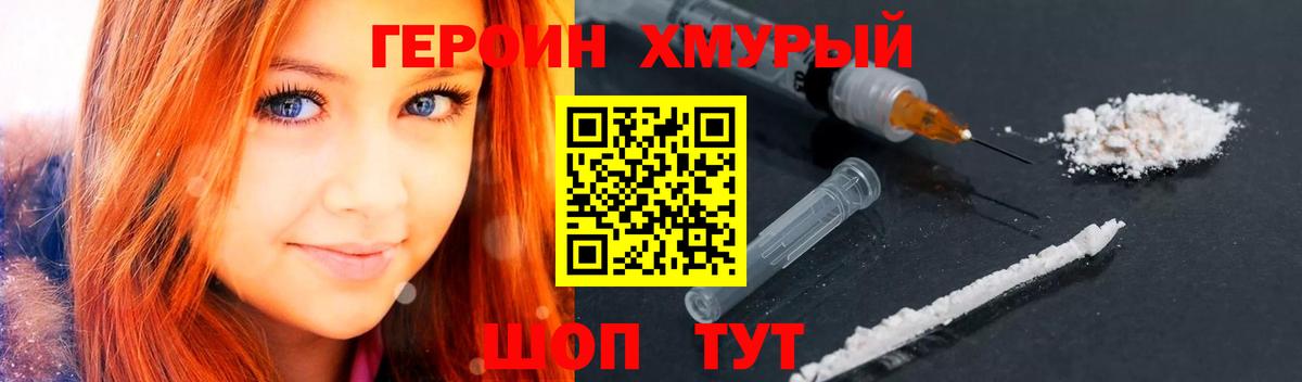 Героин хмурый  Вход с VPN  ГЕРОИН  Валуйки 