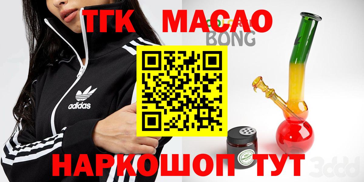 ТГК жижа  Дистиллят ТГК гашишное масло  наркота  Вход с VPN  Валуйки 
